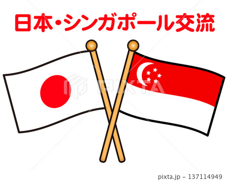 日本とシンガポールの国旗イラスト素材2 日本とシンガポールの国旗イラスト素材2 137114949