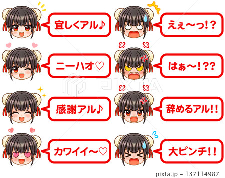 お団子ヘアのチャイナ娘の吹き出しちびキャラ顔アイコンイラスト2 お団子ヘアのチャイナ娘の吹き出しちびキャラ顔アイコンイラスト2 137114987