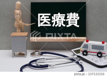黒板に書かれた医療費と救急車と聴診器 黒板に書かれた医療費と救急車と聴診器 137115310