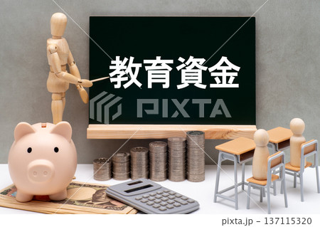 黒板と教育資金のイメージ 137115320