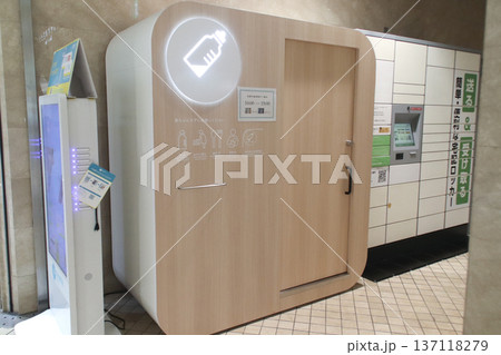 個室ベビーケアルーム 個室ベビーケアルーム 137118279