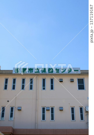 松原市立保健センター 松原市立保健センター 137119167