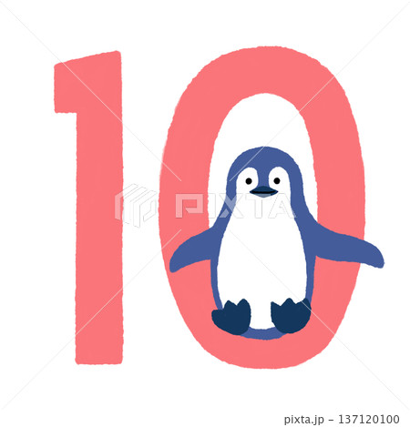 ペンギンの数字イラスト10 137120100