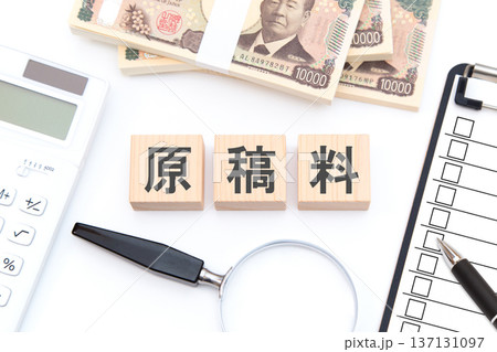 原稿料 137131097