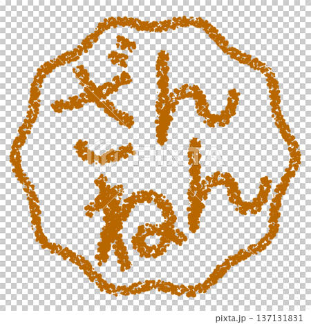 Crayon material, hand-drawn stamp-style letters, "Sorry" 137131831