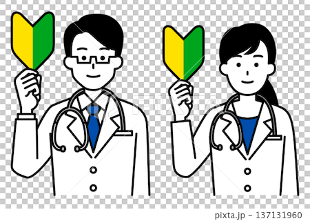 初心者マークを掲げる医師の男女 セット 初心者マークを掲げる医師の男女 セット 137131960