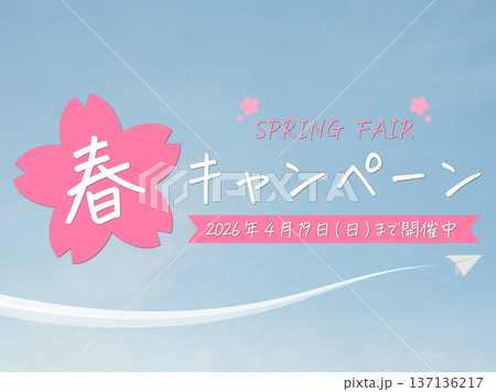 手書き風 春のキャンペーン(2026年4月19日(日)まで開催中) 手書き風 春のキャンペーン(2026年4月19日(日)まで開催中) 137136217