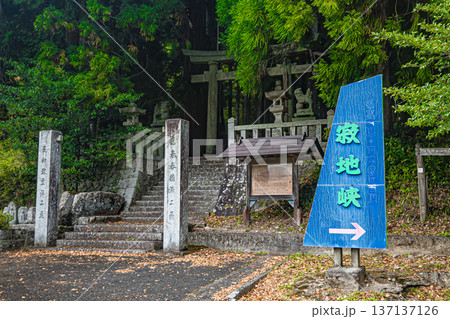 山口・岩国・宇佐八幡宮 山口・岩国・宇佐八幡宮 137137126