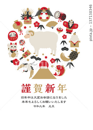 2027年未年の年賀状テンプレート縦_ベクターイラスト 2027年未年の年賀状テンプレート縦_ベクターイラスト 137138346