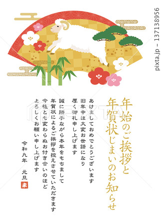 2027年未年年賀状じまいテンプレート縦_ベクターイラスト 2027年未年年賀状じまいテンプレート縦_ベクターイラスト 137138956