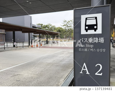 観光バスのターミナルに設置されたバス停の案内 137139481