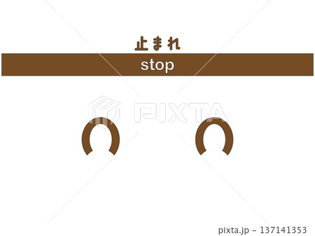 イラスト素材:一時停止のピクトグラム 馬 137141353