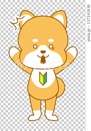 柴犬變形插畫 初學者標記驚喜 137141636