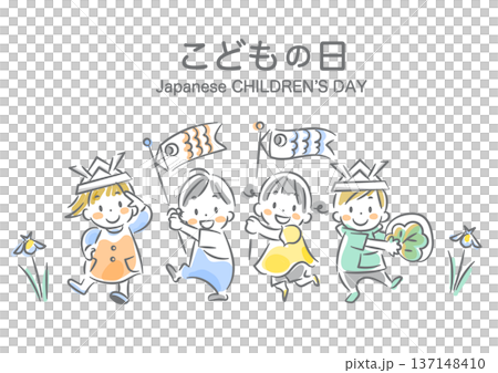 こどもの日を楽しむ仲良しの子供たち　やわらかいテイストの水彩風線画イラスト 137148410