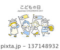 こどもの日を楽しむ仲良しの子供たち　シンプルでお洒落な線画イラスト 137148932