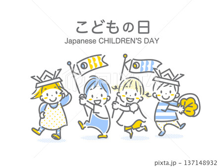 こどもの日を楽しむ仲良しの子供たち　シンプルでお洒落な線画イラスト 137148932
