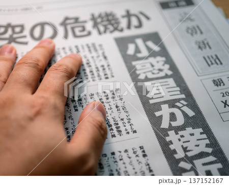 新聞を読む指先 （イメージです） 137152167
