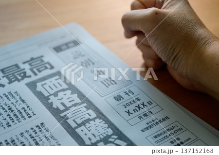 新聞と握る手 (イメージです) 新聞と握る手 (イメージです) 137152168