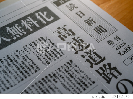 新聞の大きな見出し （イメージです） 137152170