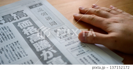 新聞を読む手元 (イメージです) 新聞を読む手元 (イメージです) 137152172