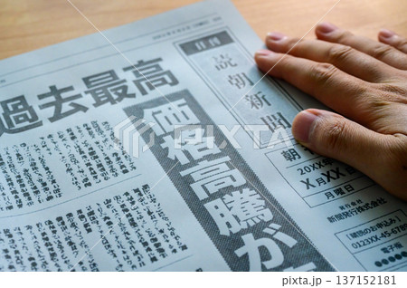 新聞見出しと手 （イメージです） 137152181