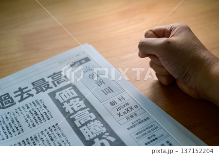新聞と握りしめた拳 （イメージです） 137152204
