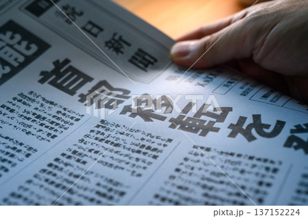 新聞の社説を読む (イメージです) 新聞の社説を読む (イメージです) 137152224