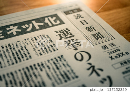 新聞の選挙ネット化 （イメージです） 137152229