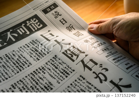 新聞を読む指先 (イメージです) 新聞を読む指先 (イメージです) 137152240
