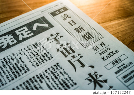 新聞の宇宙庁記事 （イメージです） 137152247