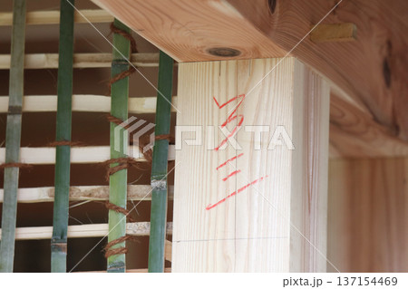 建築中の日本家屋 137154469