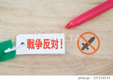 戦争反対の文字カード。反戦メッセージ素材。 137154514