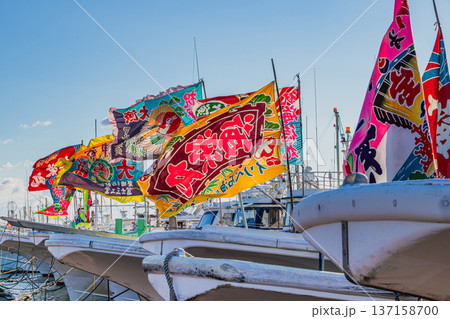 磐田市の福田漁港の大漁旗の風景 137158700