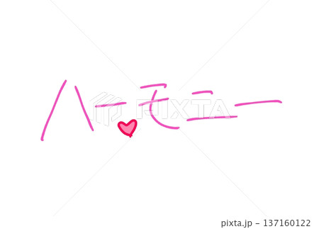 ハーモニー ハーモニー 137160122