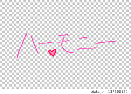 ハーモニー ハーモニー 137160122