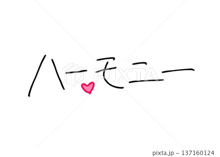 ハーモニー 137160124