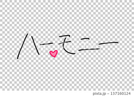 ハーモニー 137160124