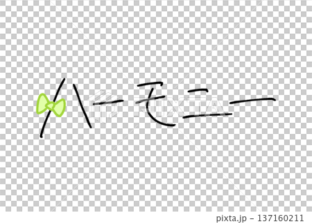 ハーモニー ハーモニー 137160211