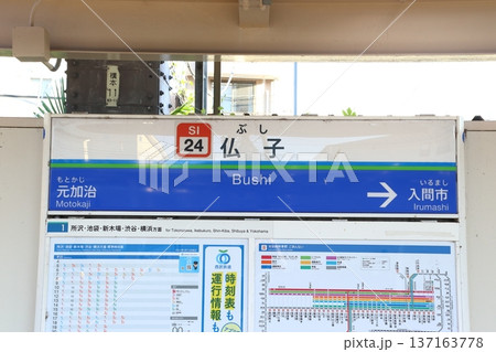 ［SI24］仏子駅（西武池袋線：上り駅名標） 137163778