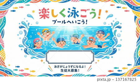 水泳教室 生徒募集 ポスター チラシ テンプレート かわいい 子供 スイミングスクール プール 137167825