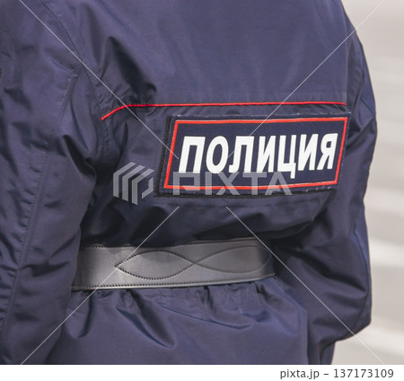 POLICE - inscription on the back of a police officer in Cyrillic. 137173109