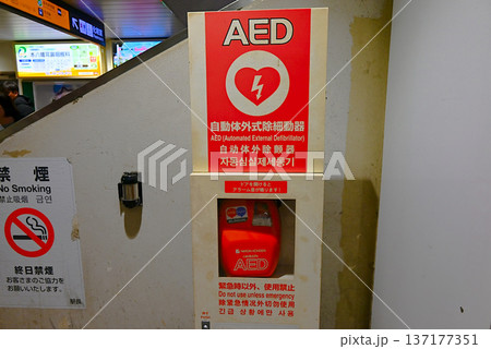 AED設置 AED設置 137177351