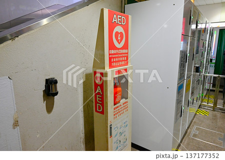 AED設置 AED設置 137177352