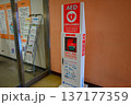 AED設置 137177359