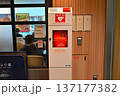 AED設置 137177382