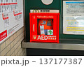 AED設置 137177387