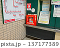 AED設置 137177389