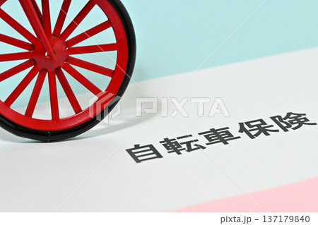 自転車保険イメージ 137179840
