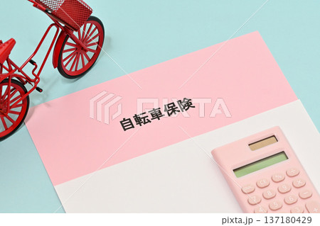 自転車保険イメージ 自転車保険イメージ 137180429