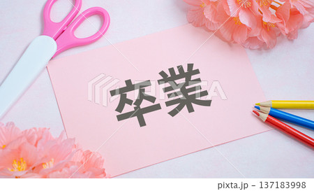 卒業のテキストと桜と文房具、春の学校イベントをイメージした背景素材 卒業のテキストと桜と文房具、春の学校イベントをイメージした背景素材 137183998